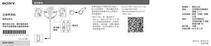 sony 索尼MDR-E8AP